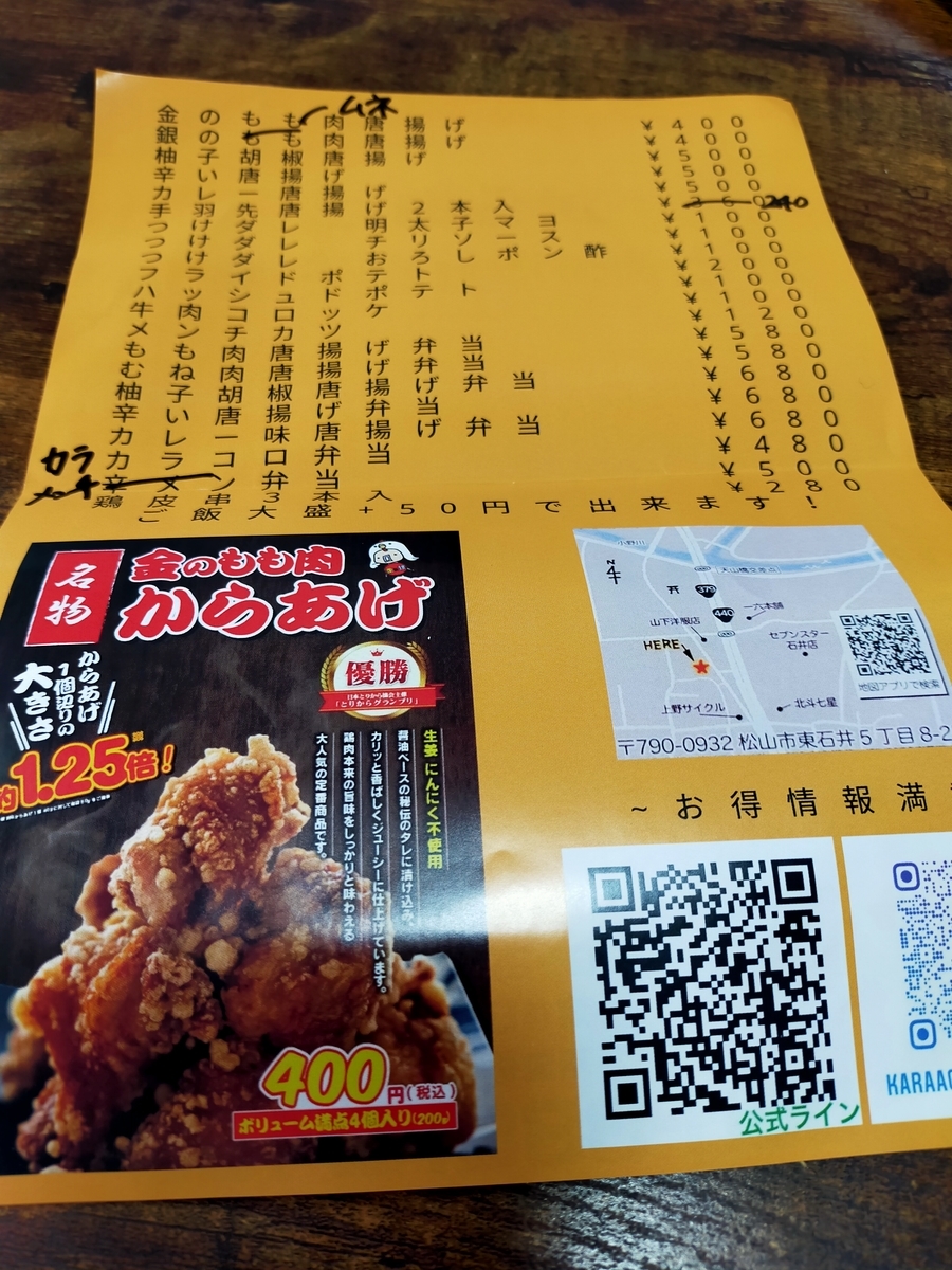 松山で 唐揚げ金と銀 Ehimeno エヒメノ