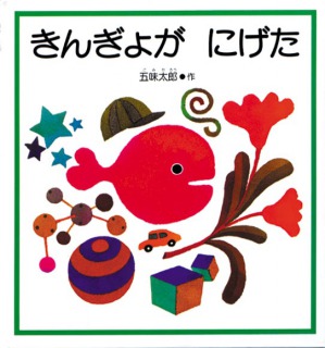 ミリオンセラー絵本作家の名言がすごい件 絵本まくら