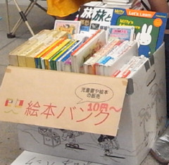 f:id:ehonbank:20090627113916j:image:left