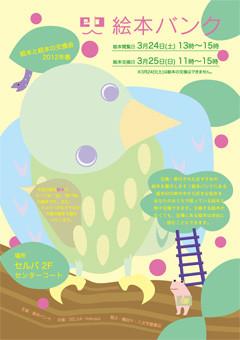 f:id:ehonbank:20120324094809j:image:w360