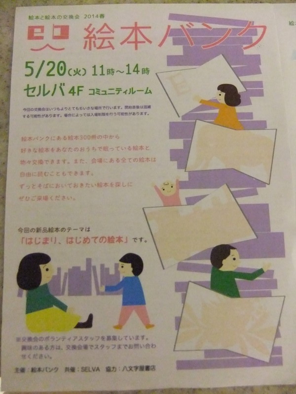f:id:ehonbank:20140423092827j:image:left