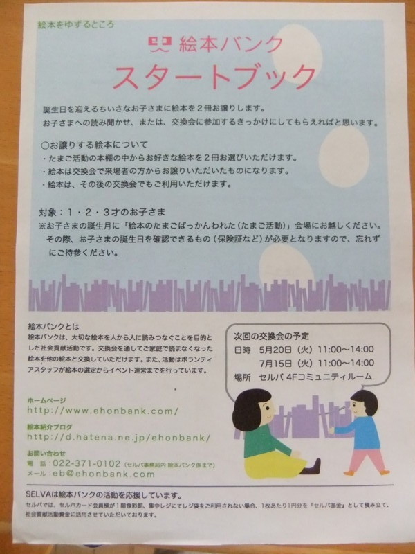 f:id:ehonbank:20140423092850j:image:left
