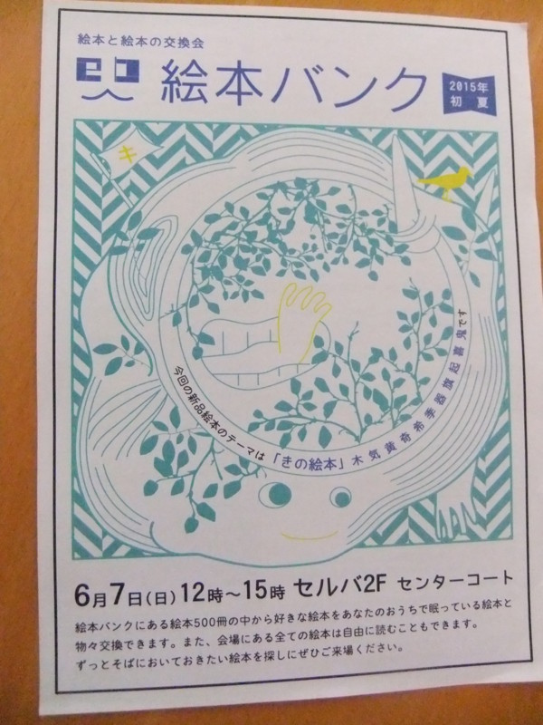 f:id:ehonbank:20150526173733j:image:w360