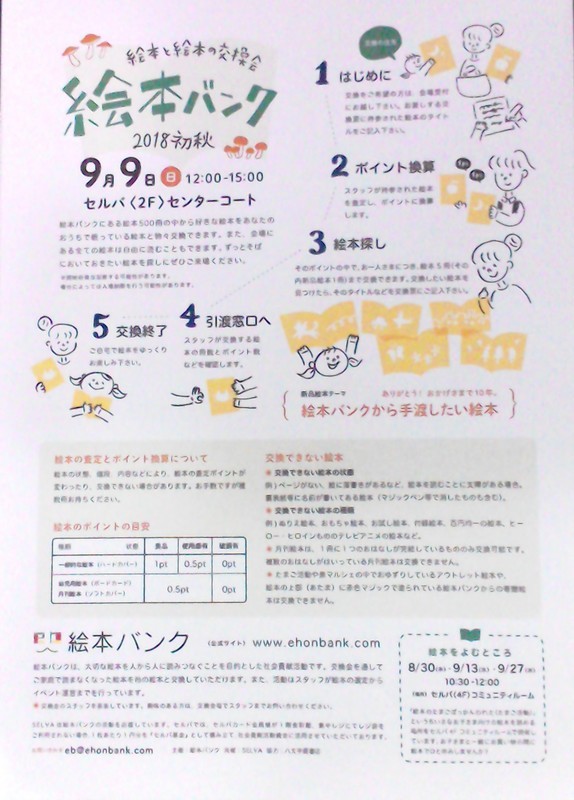 f:id:ehonbank:20180831091239j:image:w360