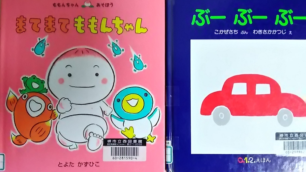 ぶーぶーぶー まてまてももんちゃん 絵本の紹介 絵本のたまてばこ