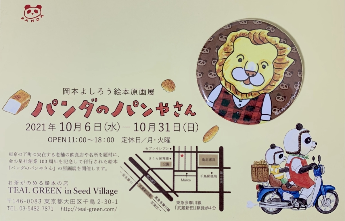 f:id:ehontabi_mei:20211019074454j:plain