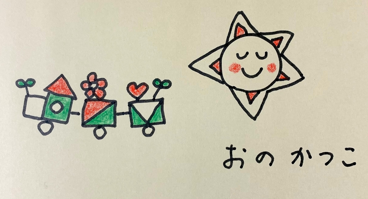 f:id:ehontabi_mei:20211023190859j:plain