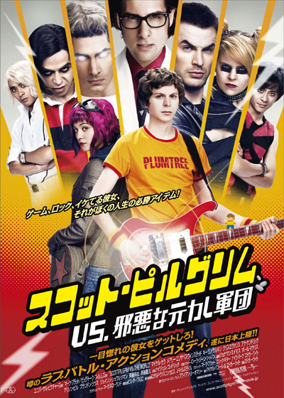 スコット・ピルグリムVS.邪悪な元カレ軍団 オリジナル・サウンドトラック Amazon.co.jp: スコット・ピルグリムVS.邪悪な元カレ軍団 [DVD