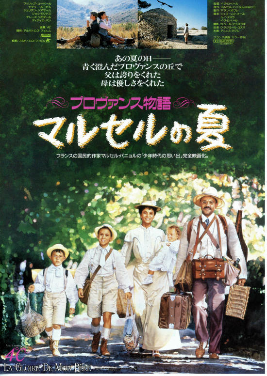 プロヴァンス物語 マルセルの夏 マルセルのお城 映 画太郎の Movie Cradle 2