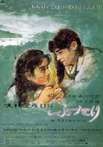 大林宣彦・ふたり.千津子とその妹の物語 DVD Amazon.co.jp: ふたり デラックス版 [DVD] : 石田ひかり, 中嶋