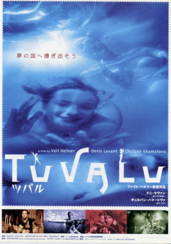 ツバル』 - 映☆画太郎の MOVIE CRADLE 2