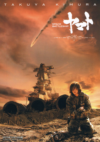 宇宙戦艦ヤマト 戦闘服ジャージ 木村拓哉 映画宣伝用 非売品 アニメ実写版 木村拓哉が魅せる成熟したヒーロー像『SPACE BATTLESHIP ヤマト