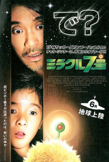 ミラクル7号 映 画太郎の Movie Cradle 2 ミラクル7号 映 画太郎の Movie Cradle 2