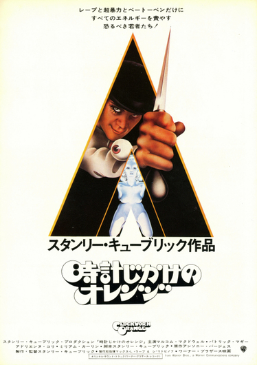 時計じかけのオレンジ』 - 映☆画太郎の MOVIE CRADLE 2