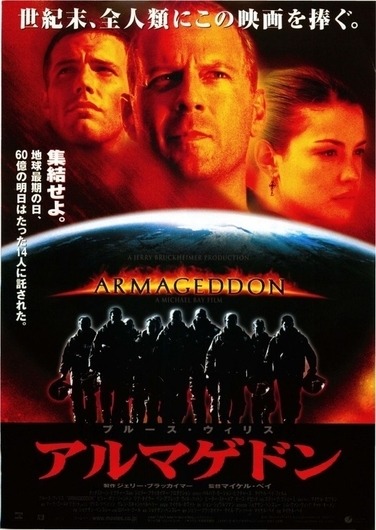 映画アルマゲドンポスター アルマゲドン (1998) - ポスター画像 — The Movie Database (TMDB)