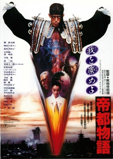 帝都物語　帝都大戦　DVD セット　　（原作/荒俣宏） 帝都物語・帝都大戦 DVD 2本セット （帝都物語 第2番 / 荒俣 宏