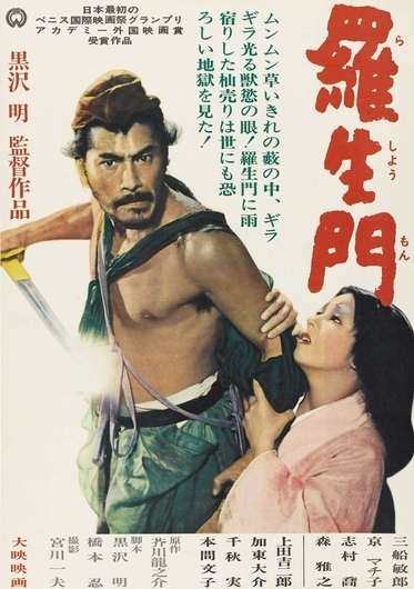 羅生門』 - 映☆画太郎の MOVIE CRADLE 2