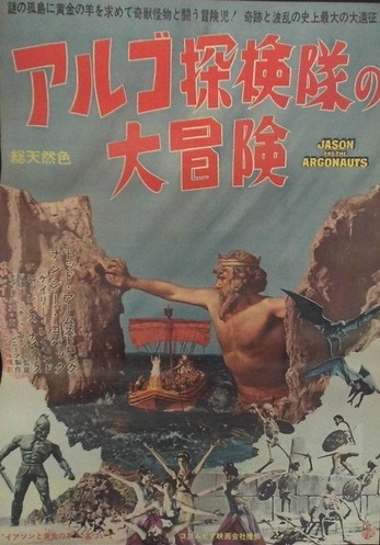アルゴ探検隊の大冒険』 - 映☆画太郎の MOVIE CRADLE 2