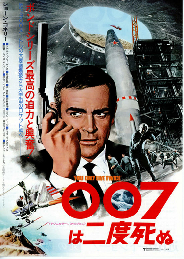 映画プレスブラック　007は二度死ぬ　ショーン・コネリー　非売品　5５年前の物 映画プレスブラック007は二度死ぬショーン・コネリー非売品55年