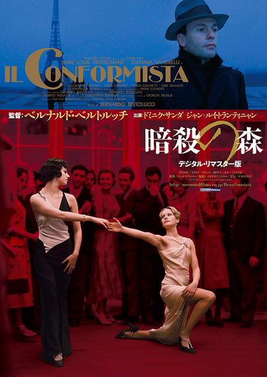 暗殺の森（４Ｋ　ＵＬＴＲＡ　ＨＤ＋Ｂｌｕ－ｒａｙ　Ｄｉｓｃ） 暗殺の森4K修復版(4K ULTRA HD+Blu-ray Disc) 中古DVD・ブルーレイ