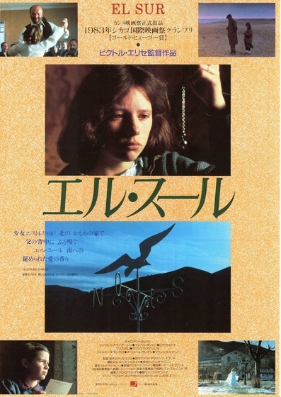 廃盤希少】ビクトル・エリセ監督『ミツバチのささやき』『エル