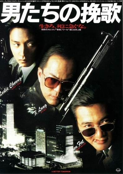 サイズＢ２　515×728mm  映画ポスター　男たちの挽歌 男たちの挽歌』 - 映☆画太郎の MOVIE CRADLE 2