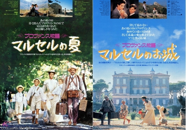 プロヴァンス物語『マルセルの夏』『マルセルのお城』 - 映☆画太郎の