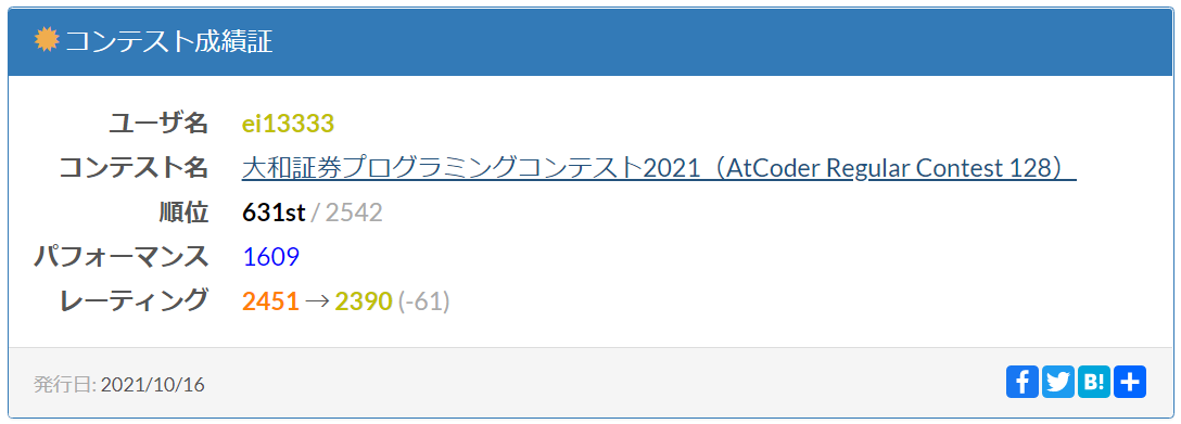 f:id:ei1333:20211018203920p:plain