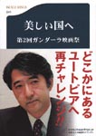 第二回ガンダーラ映画祭〜美しい国へ