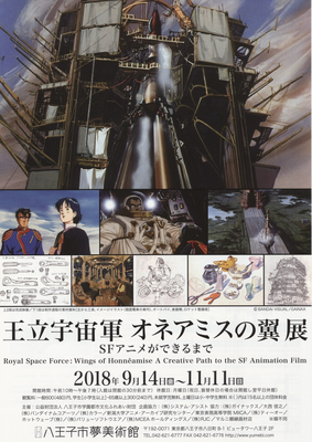 王立宇宙軍 オネアミスの翼 展 ＳＦアニメができるまで パンフレット 王立宇宙軍 オネアミスの翼展図録、パンフ - メルカリ