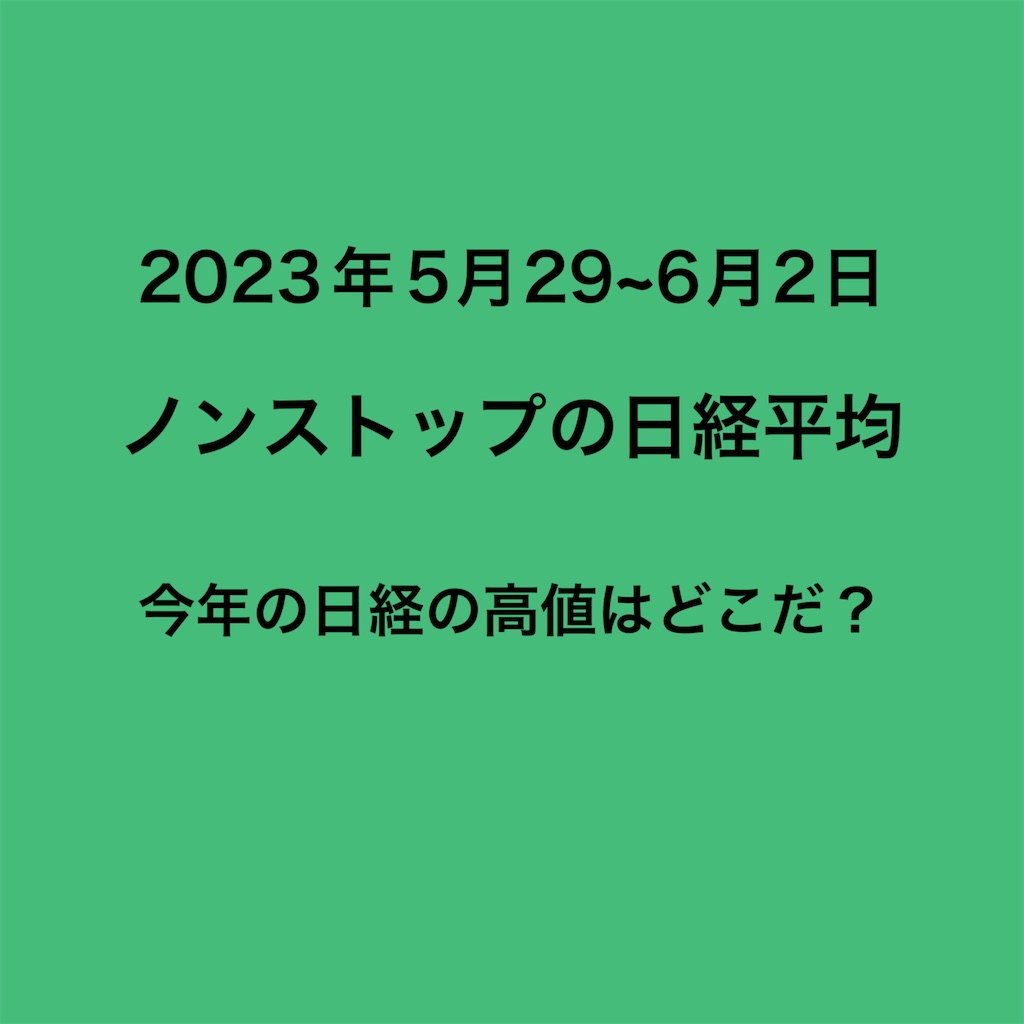 f:id:eieiou55:20230604060351j:image f:id:eieiou55:20230604060351j:image