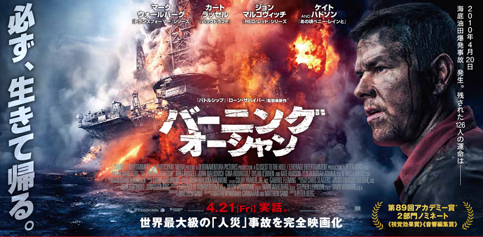 映画 バーニング オーシャン 原題 Deepwater Horizon 映画ブログ 鑑賞記録