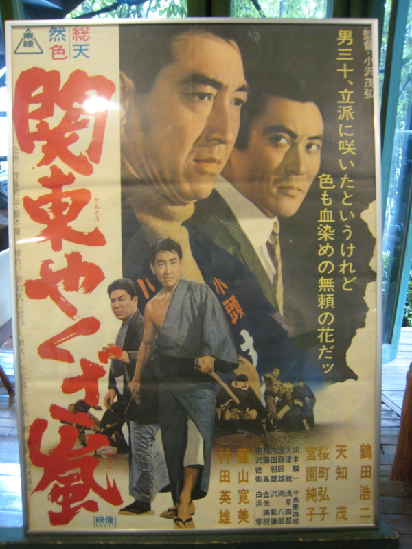 関東やくざ嵐 屋台のおでん 飯場のまかない飯 賭場のまかない飯 大衆映画食堂
