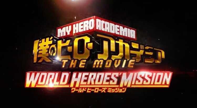 僕のヒーローアカデミア 劇場版 ワールドヒーローズミッション が8 6 金 公開 ヒロアカ 漫画考察ブログ シンドーログ