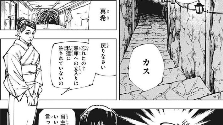 呪術廻戦 152話 葦を啣むー跋ー の感想 考察まとめ 直哉の生死の行方とは ネタバレ注意 漫画考察ブログ シンドーログ