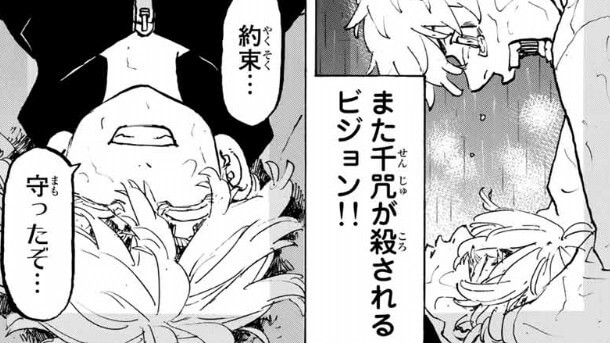 東リベ219話千咒のビジョン