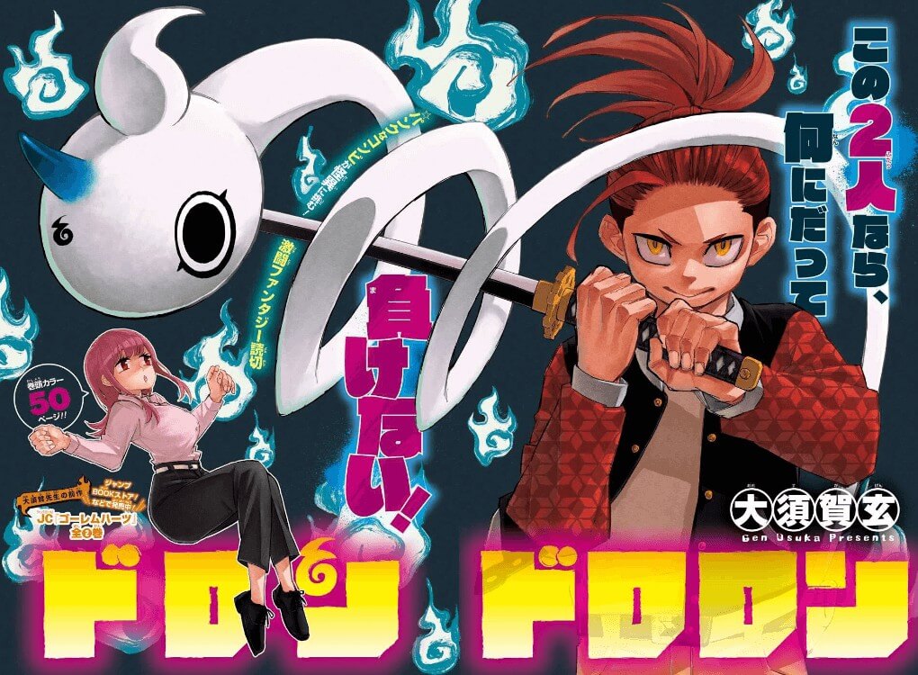週刊少年ジャンプ 21年新連載の掲載順推移まとめ アヤシモンなど三作品の連載が開始 漫画考察ブログ シンドーログ