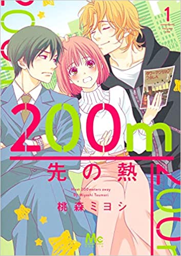 桃森ミヨシとは マンガの人気 最新記事を集めました はてな