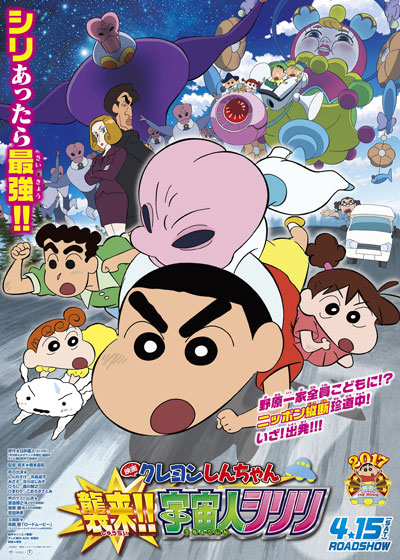 映画「クレヨンしんちゃん 襲来!! 宇宙人シリリ」感想まとめ 過去作キャラやネタが満載!