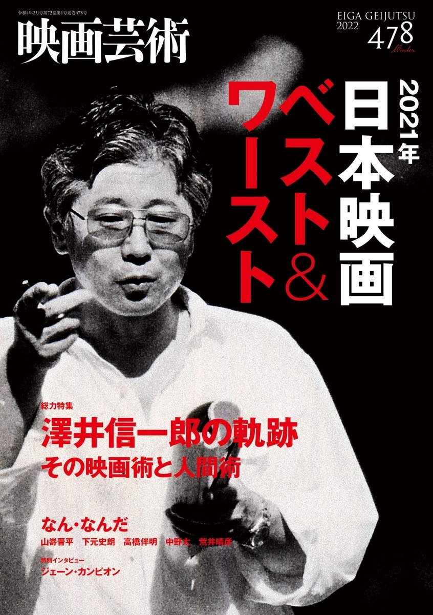 撮影中の澤井信一郎がうつっている表紙