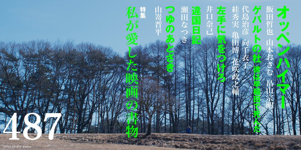 4月30日発売「映画芸術」春 487号 - 映画芸術