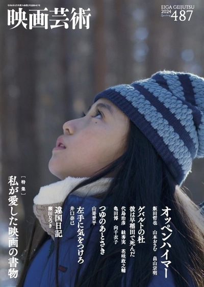 映画『悪は存在しない』のワンシーンを使用した表紙