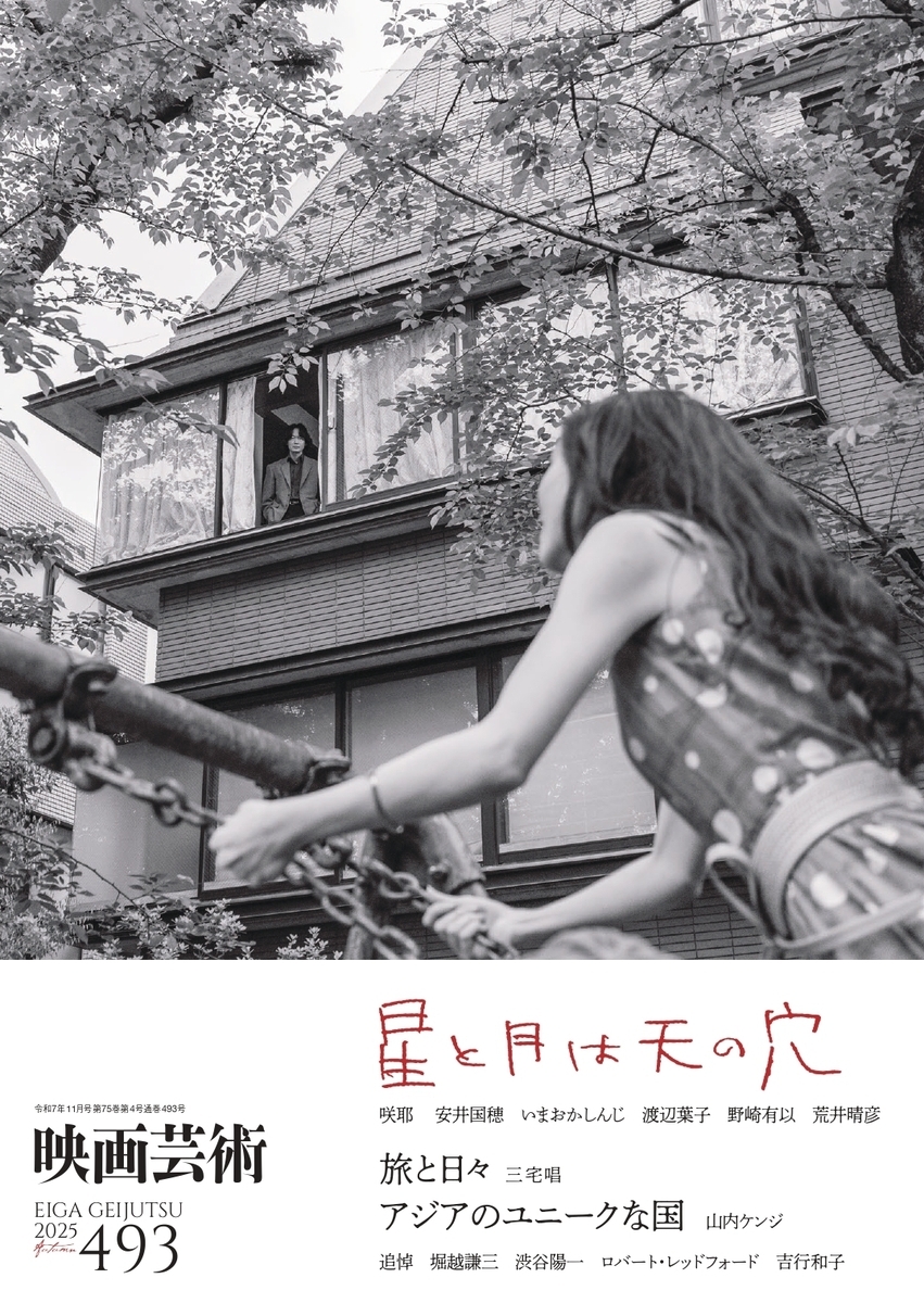 キネマ旬報 映画芸術 映画評論 映画展望(伊丹万作追悼号)映像芸術 10月30日発売「映画芸術」秋 493号 - 映画芸術