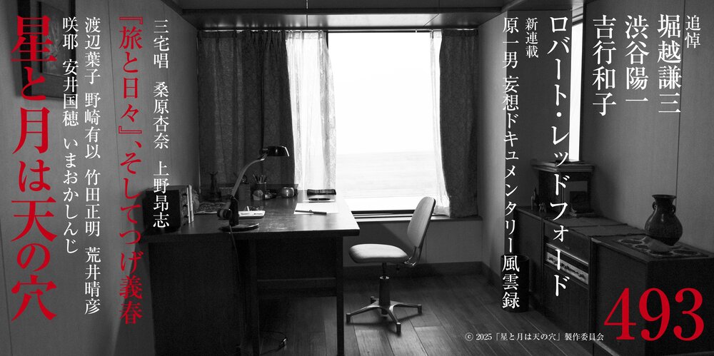 10月30日発売「映画芸術」秋 493号 - 映画芸術