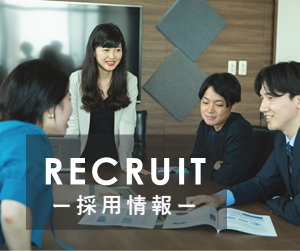 採用バナー