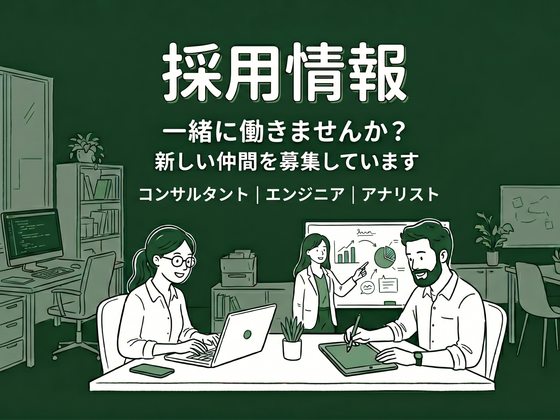 採用バナー