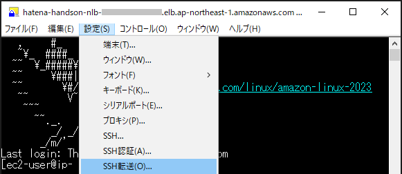 TeraTerm > 設定 > SSH転送