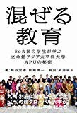 混ぜる教育