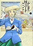 ふしぎの国のバード 1巻 (ビームコミックス)