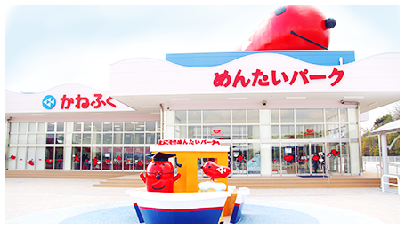 f:id:eightysummer:20180907134202p:plain めんたいパーク